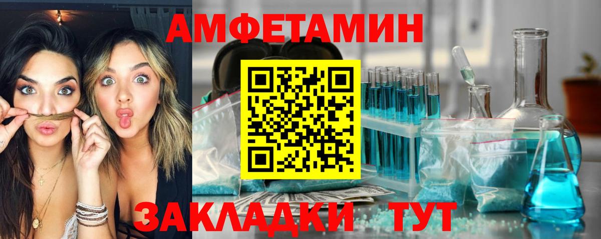 АМФ Розовый  Вход с VPN  Новодвинск 