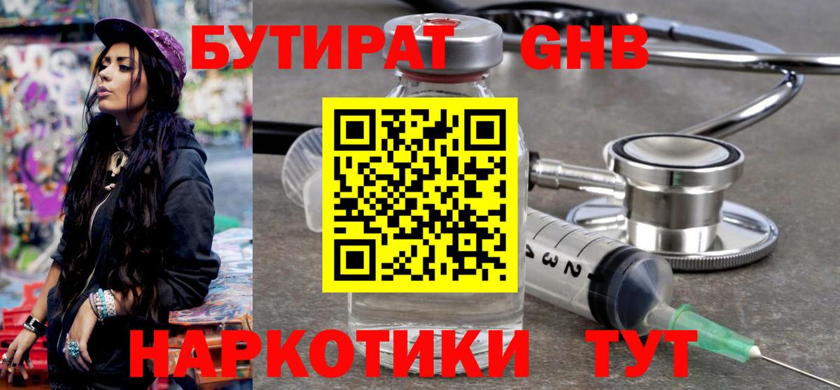 Новодвинск  БУТИРАТ BDO 33%  Бутират  Вход с VPN 