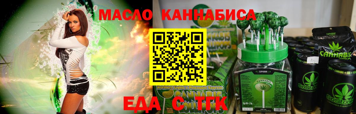 Еда ТГК конопля  Вход с VPN  Новодвинск 