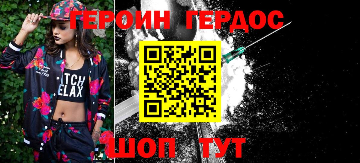 Героин белый Новодвинск