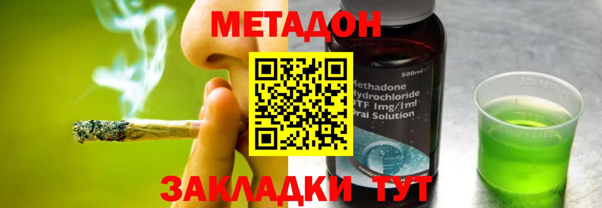 Новодвинск  Метадон methadone  mega рабочий сайт  МЕТАДОН мёд  Вход с VPN 